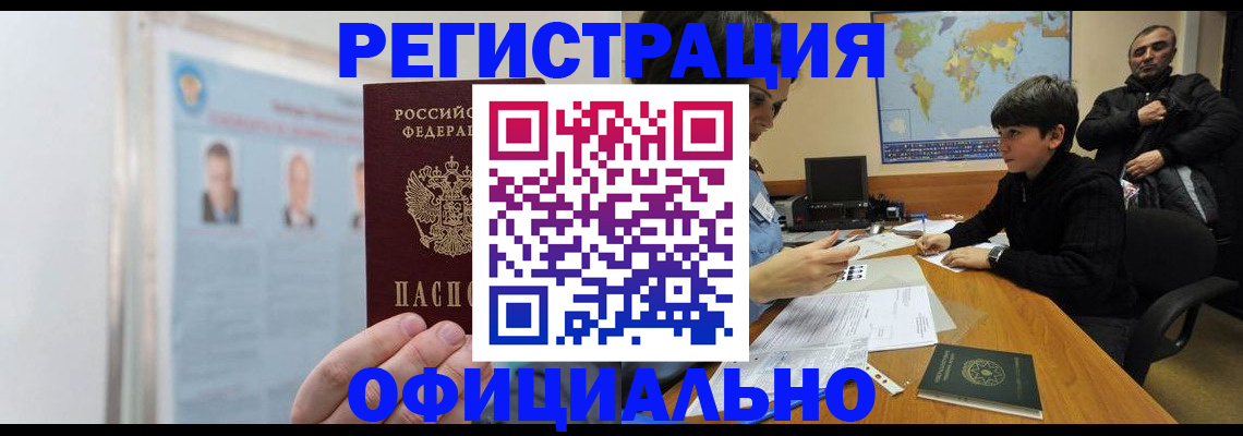 прописка поиск в Белгороде