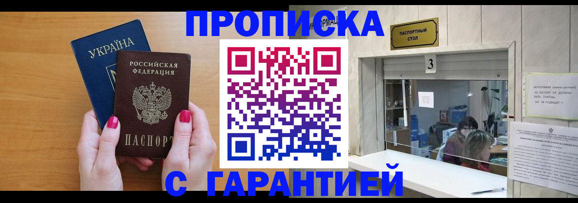 прописка для школы в Белгороде