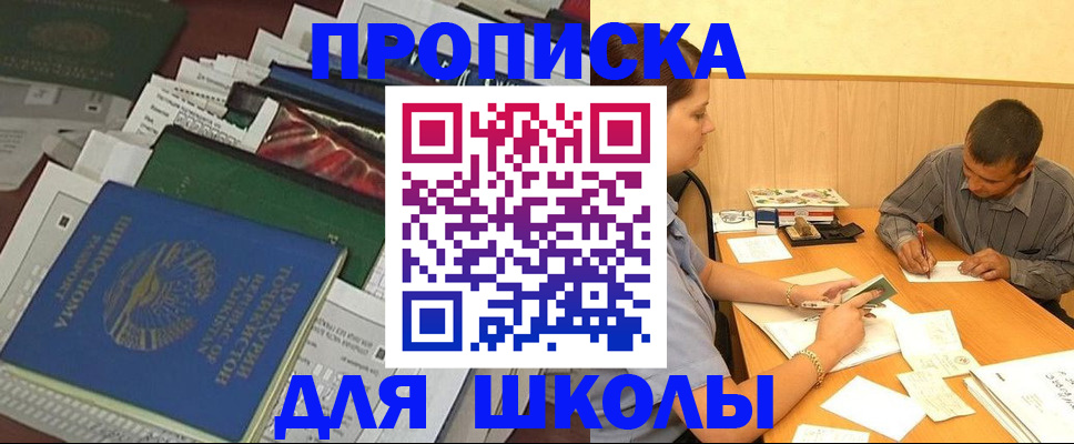 прописка регистрация в Белгороде