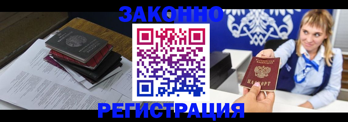 прописка регистрация в Белгороде