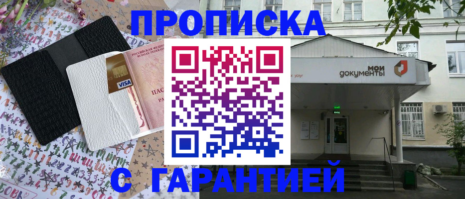 прописка для военкомата в Белгороде
