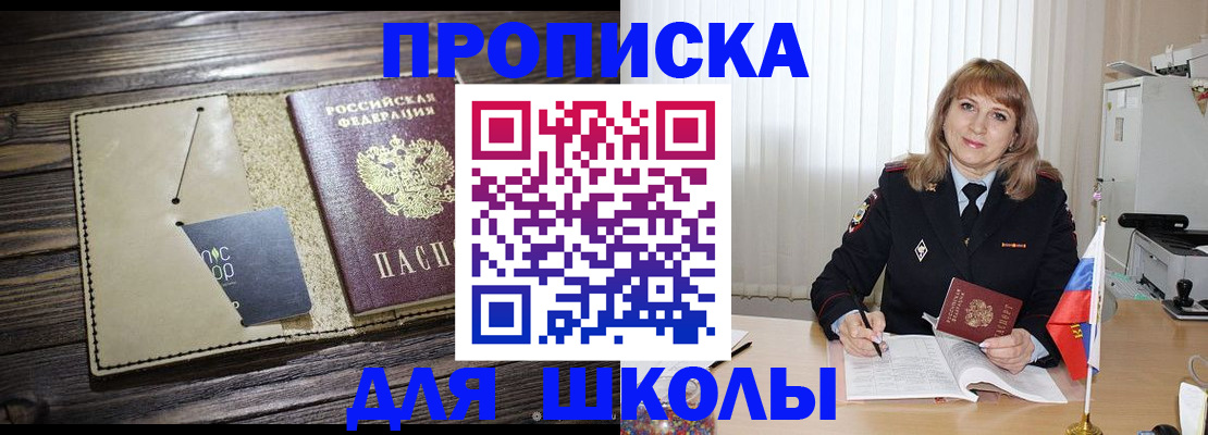 прописка в Белгороде